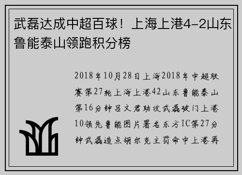 武磊达成中超百球！上海上港4-2山东鲁能泰山领跑积分榜